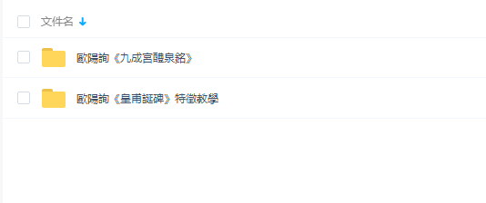 陈忠建欧阳询九成宫笔划+结构+临摹教学书法视频教程197讲座毛笔